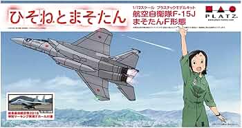 プラッツ ひそねとまそたん 航空自衛隊 F-15J まそたんF形態 1/72スケール プラモデル HMK-1 mxn26g8 71fcHy+e+AL._UF350,350_QL50_.jpg